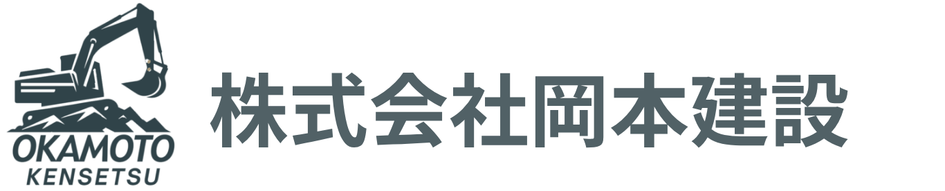 株式会社岡本建設